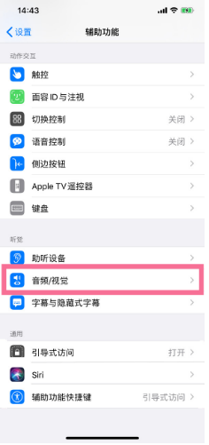 湛江苹果14维修分享iPhone 14 如何设置开关机声音 