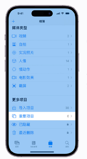湛江苹果手机维修分享升级 iOS 16 后无法查看到“重复项目”相簿怎么办 