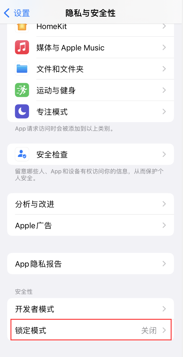 湛江苹果手机维修分享iOS 16 “锁定模式”是什么 