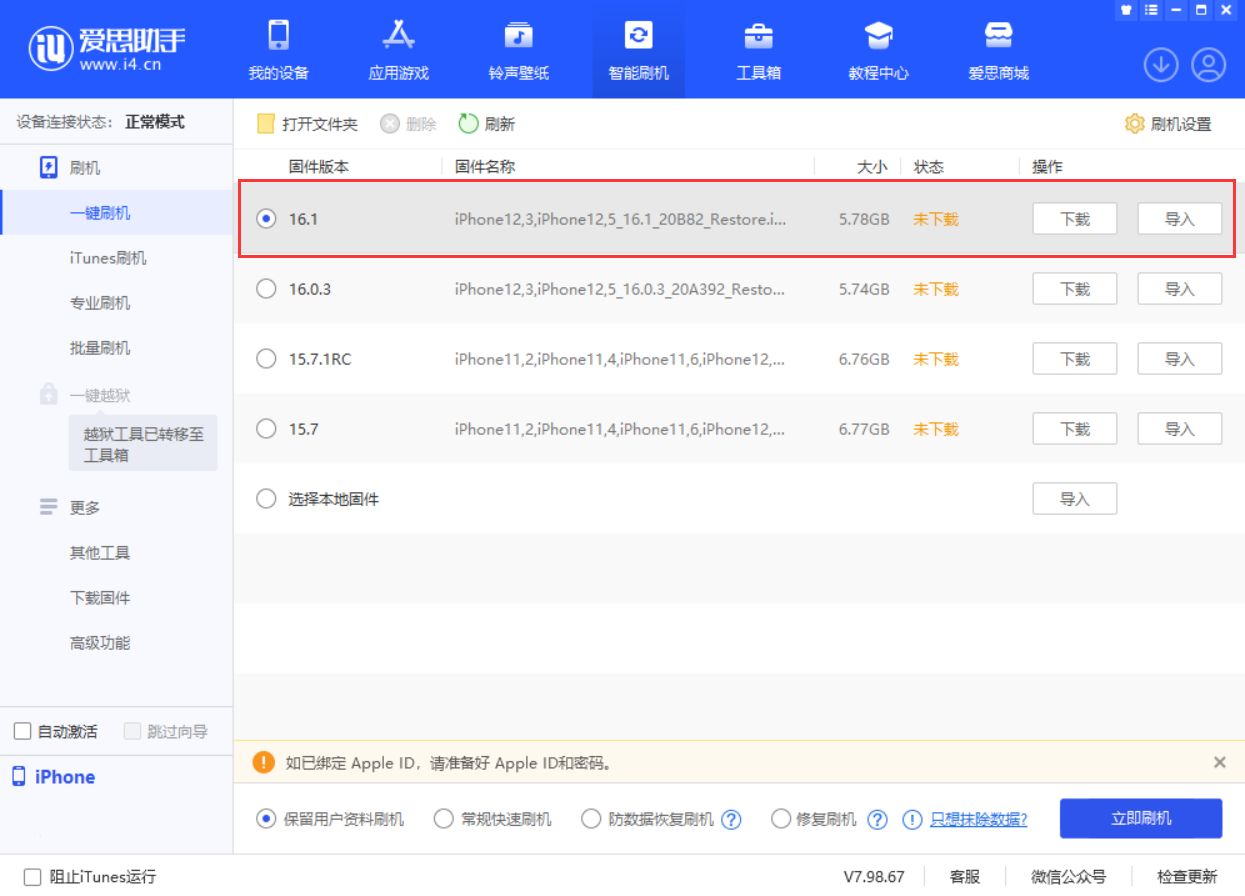 湛江苹果手机维修分享iOS 16.1正式版新增了哪些新功能 