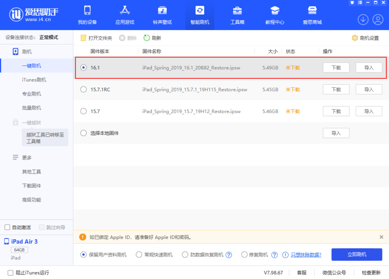 湛江苹果手机维修分享iPadOS 16 正式版更新了哪些内容 