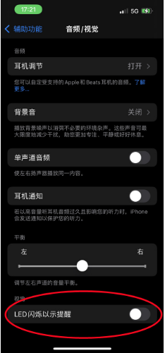 湛江苹果14维修分享iPhone 14如何开启或关闭来电闪光灯 