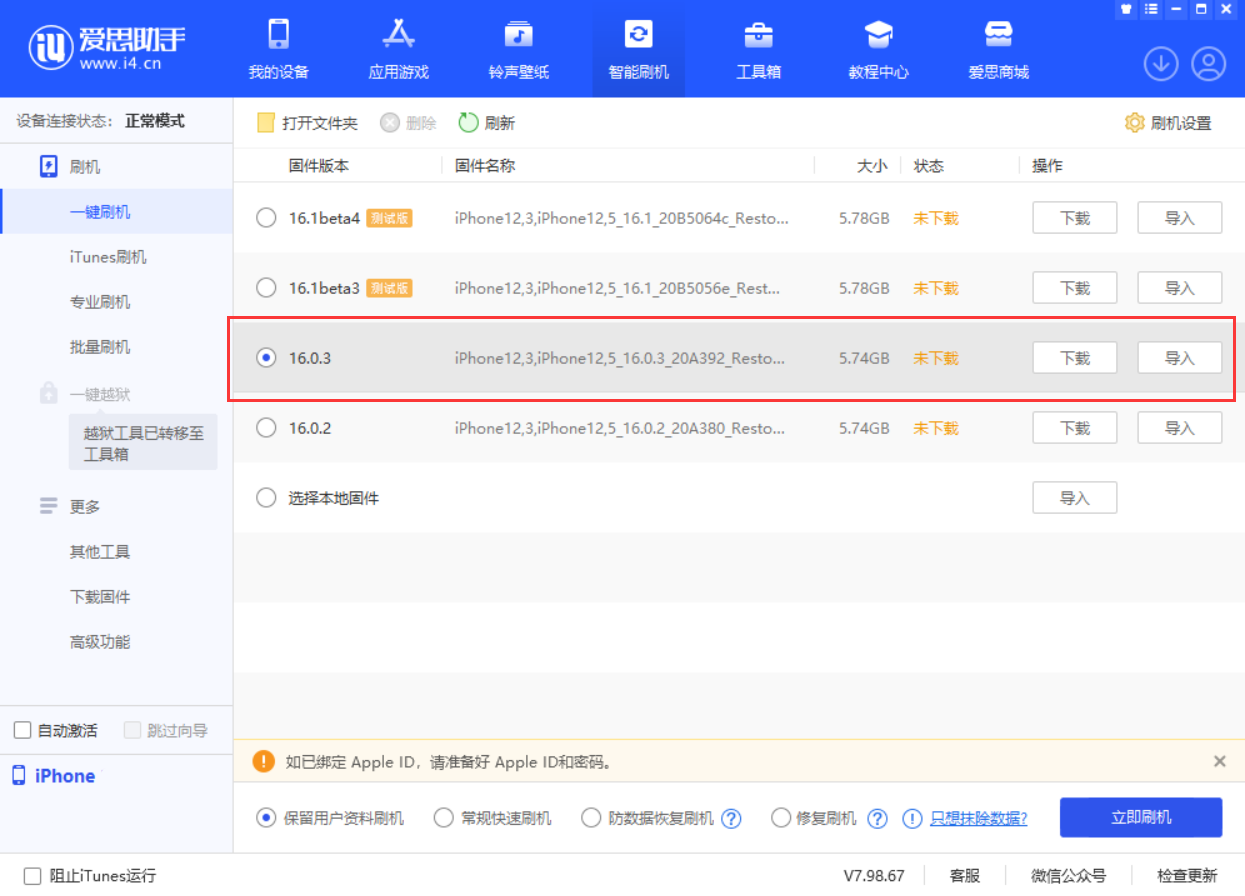 湛江苹果手机维修分享iOS 16.0.3更新内容及升级方法 