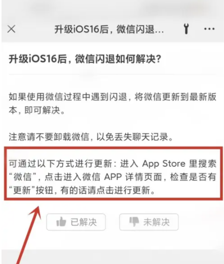 湛江苹果手机维修分享升级iOS 16.0.2后微信闪退解决办法 