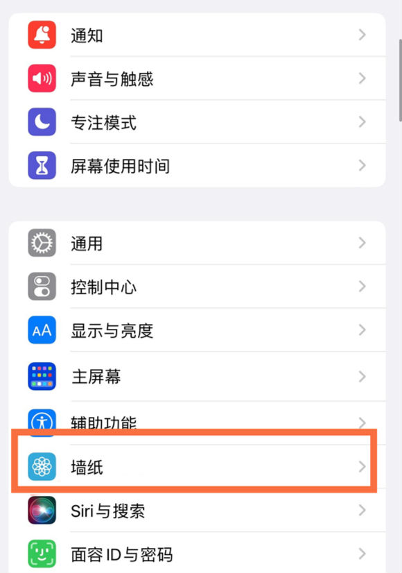 湛江苹果14维修分享iPhone 14壁纸设置教程 
