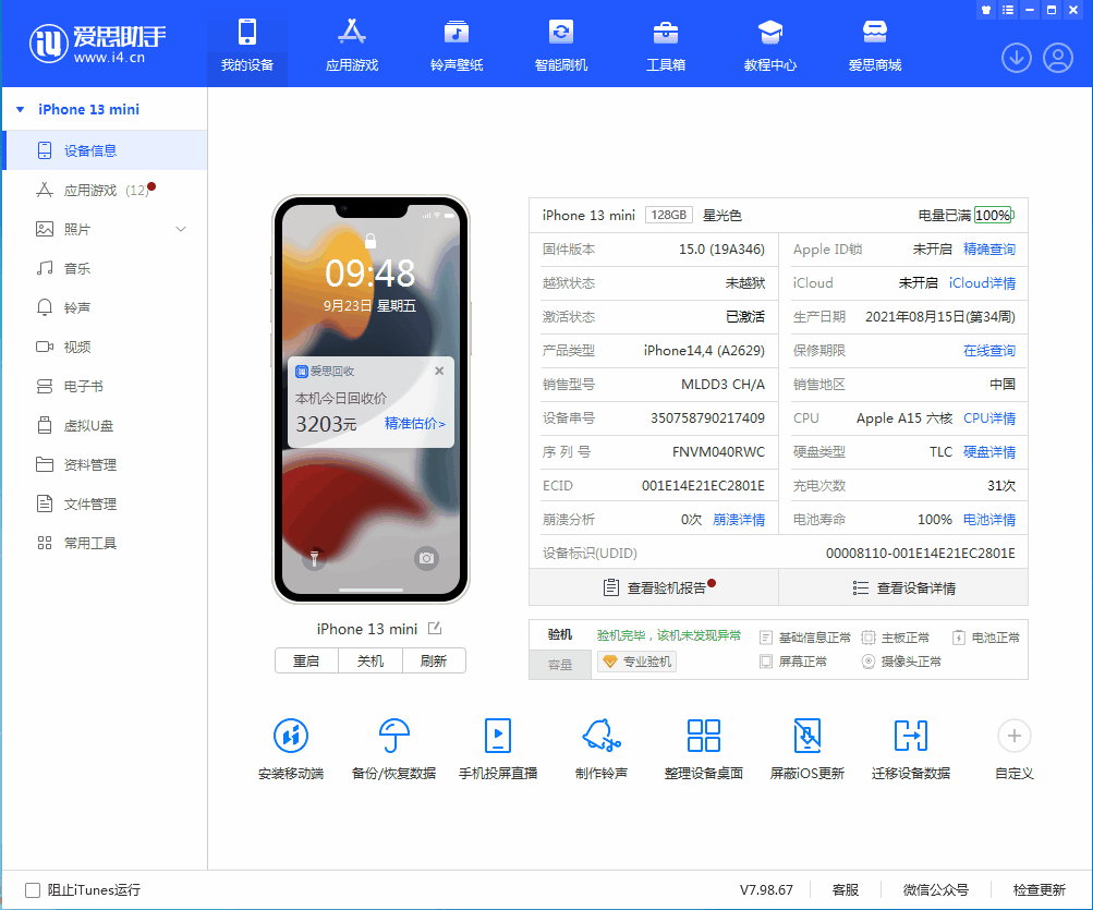 湛江苹果手机维修分享iOS 16.0.2值得升级吗 