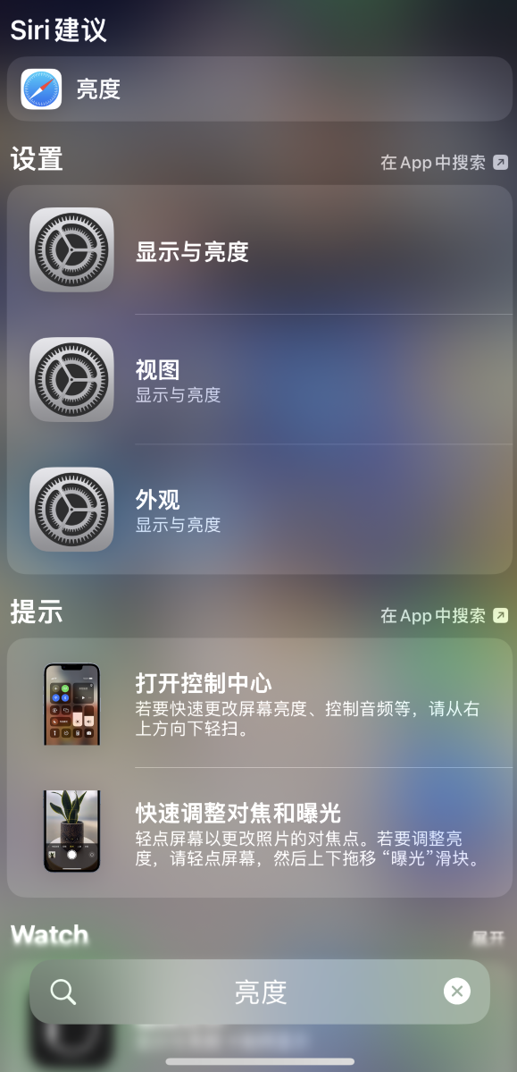 湛江苹果手机维修分享iOS 16 为“搜索”功能增加新入口，如何开启和关闭 