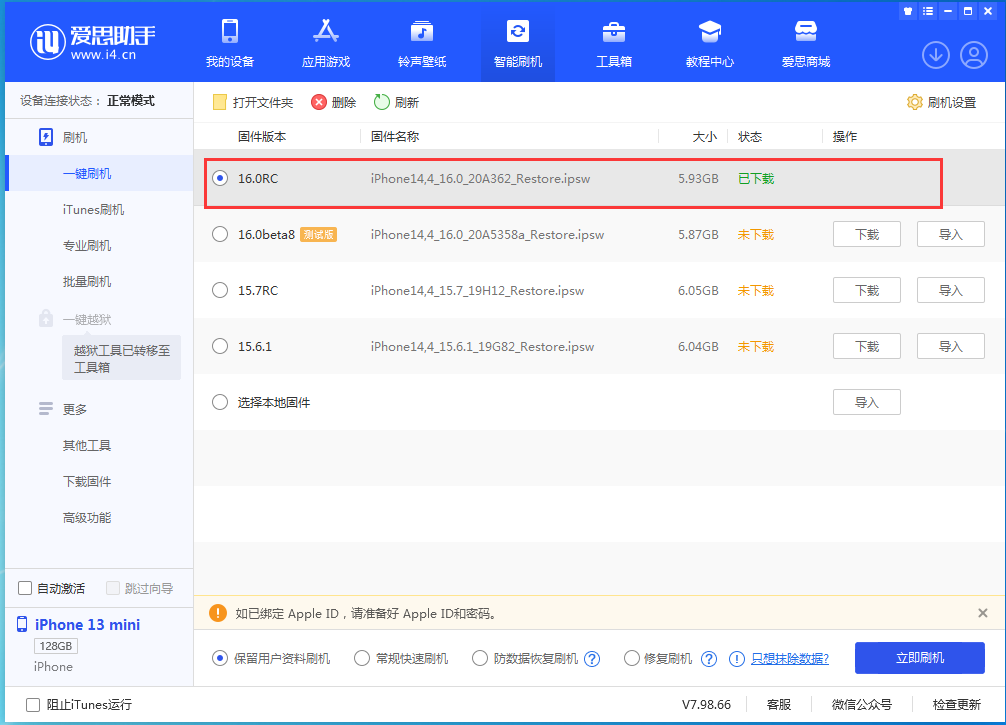 湛江苹果手机维修分享苹果 iOS 16 正式版什么时候发布 