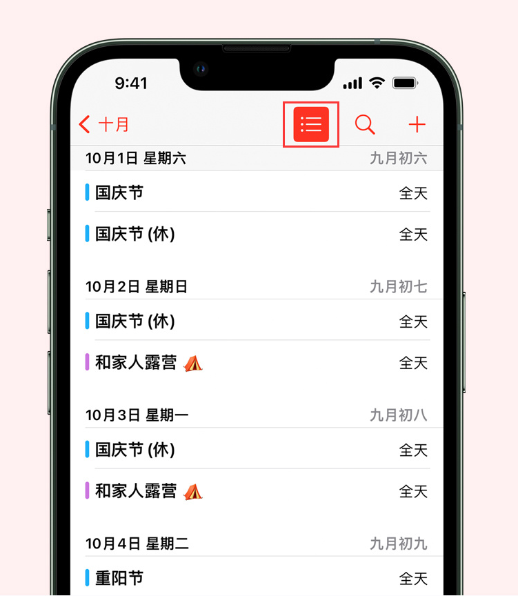 湛江苹果手机维修分享如何在 iPhone 日历中查看节假日和调休时间 