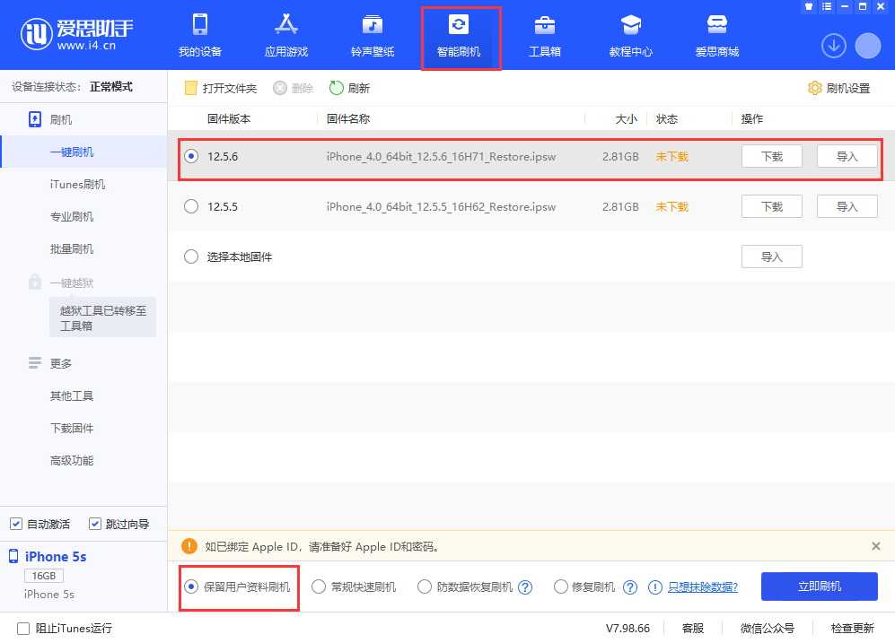 湛江苹果手机维修分享iPhone 5S、6等旧机型有必要升iOS 12.5.6吗 