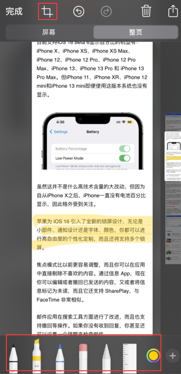 湛江苹果手机维修分享小技巧：在 iPhone 上给截屏图片做标记 