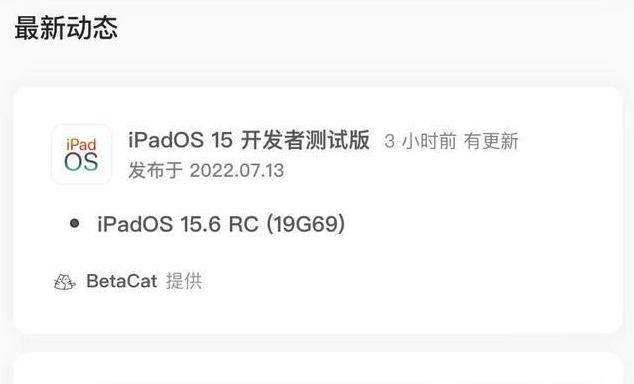 湛江苹果手机维修分享苹果iOS 15.6 RC版更新建议 