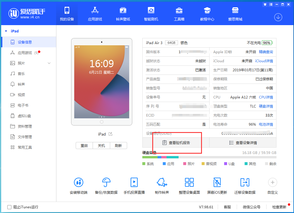 湛江苹果手机维修分享一分钟iPhone自检教程 