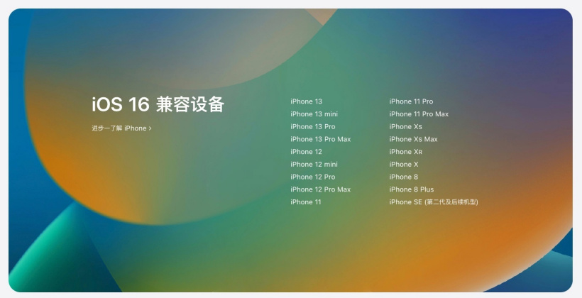 湛江苹果手机维修分享苹果 iOS 16 支持哪些机型 