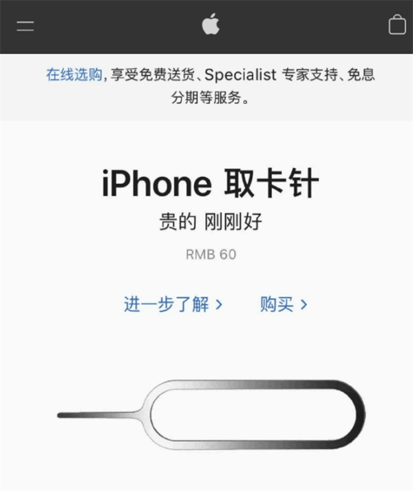 湛江苹果手机维修分享谁会买26元的iPhone取卡针 