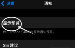 湛江苹果13维修分享iPhone 13隐藏通知方法教程 