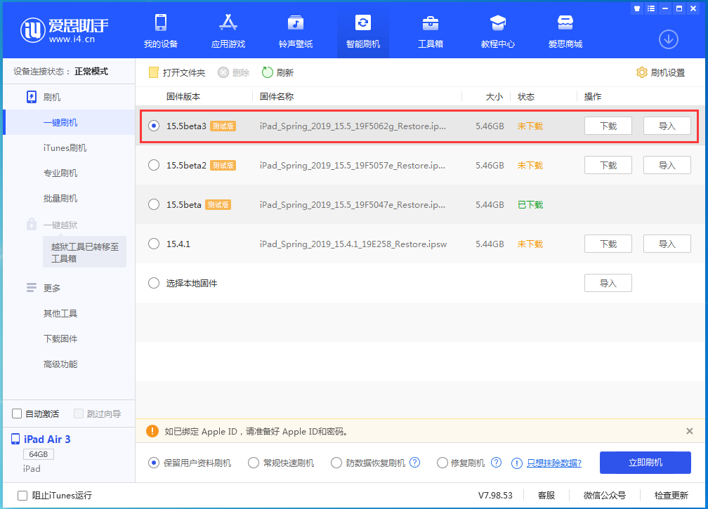 湛江苹果手机维修分享iOS15.5 Beta 3更新内容及升级方法 