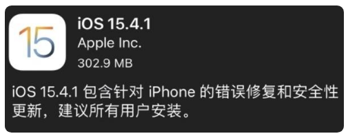 湛江苹果手机维修分享iOS 15.4.1正式版更新内容汇总 