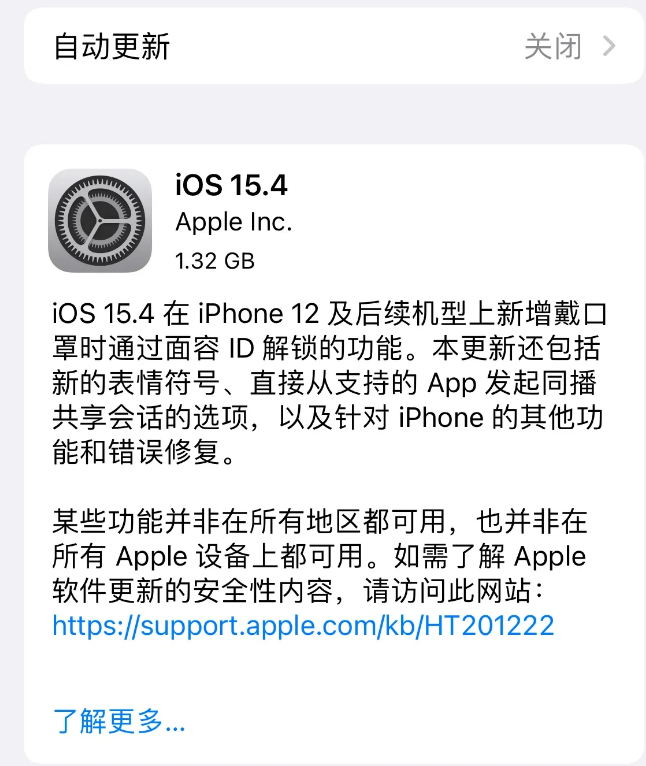 湛江苹果手机维修分享哪些机型不建议升级iOS 15.4 
