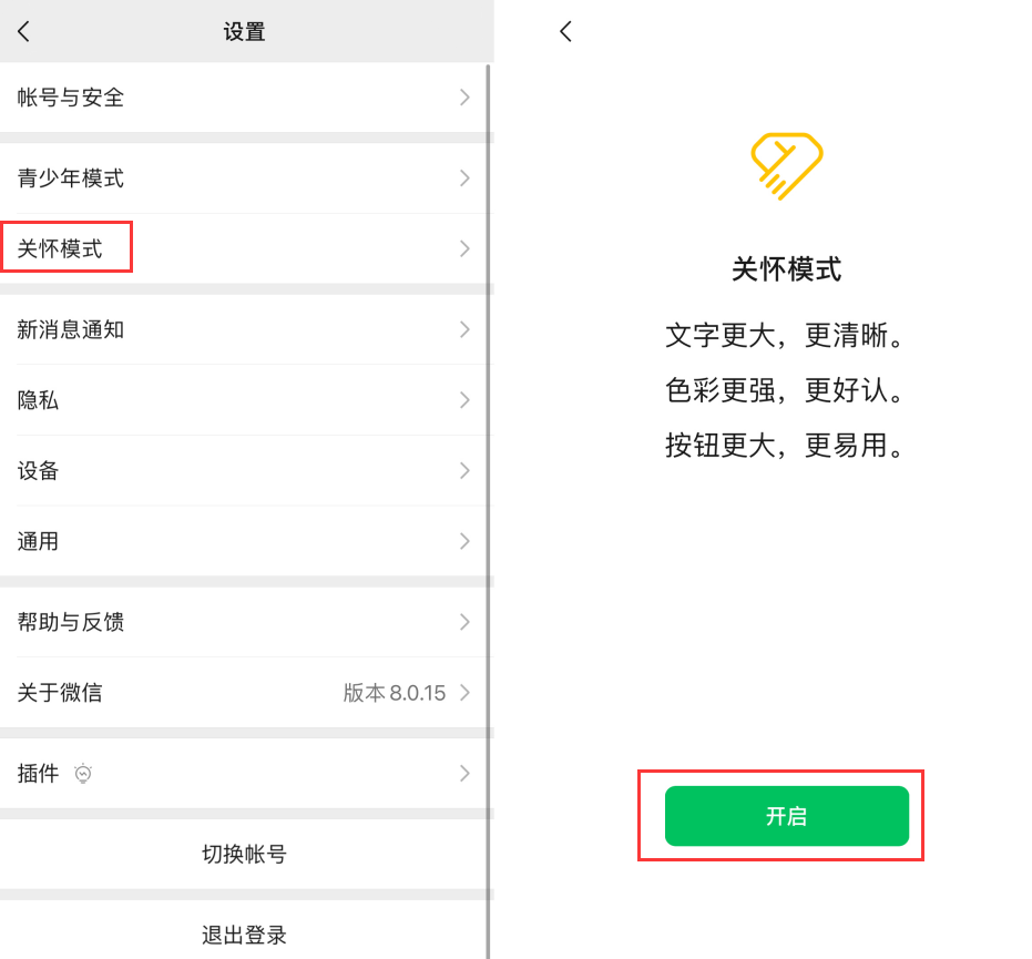 湛江苹果手机维修分享iOS 版微信新功能“关怀模式”：一键放大字体和图标 