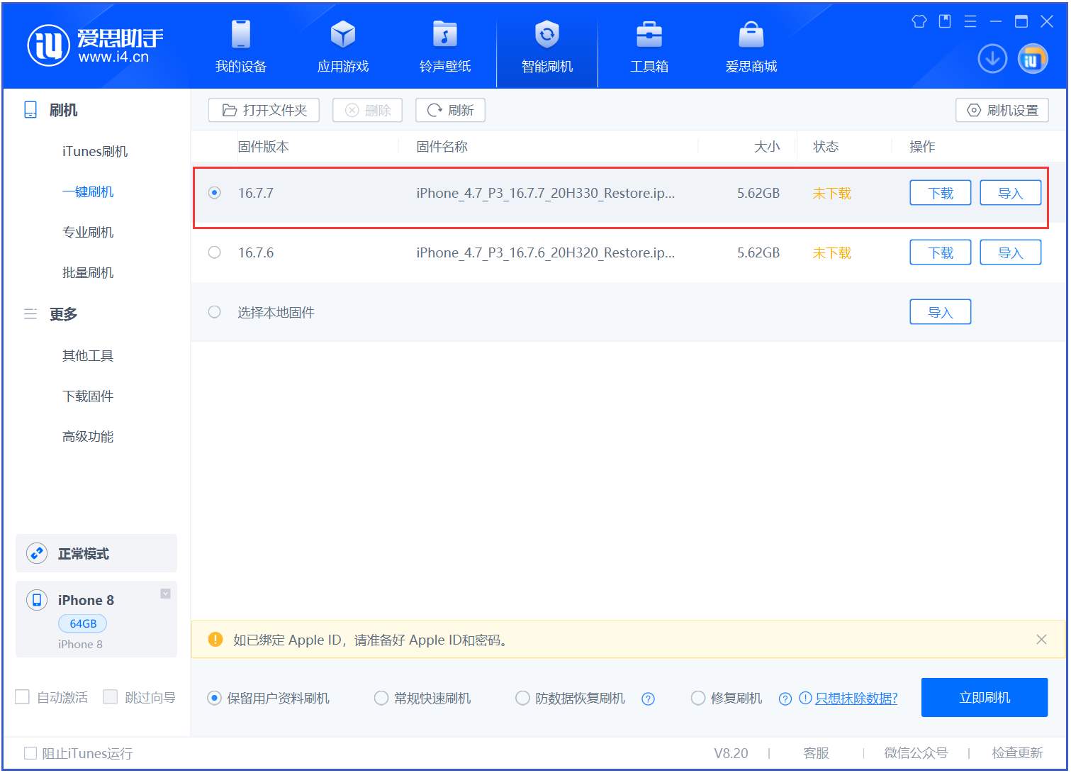 湛江苹果手机维修分享iOS 16.7.7正式版升级 
