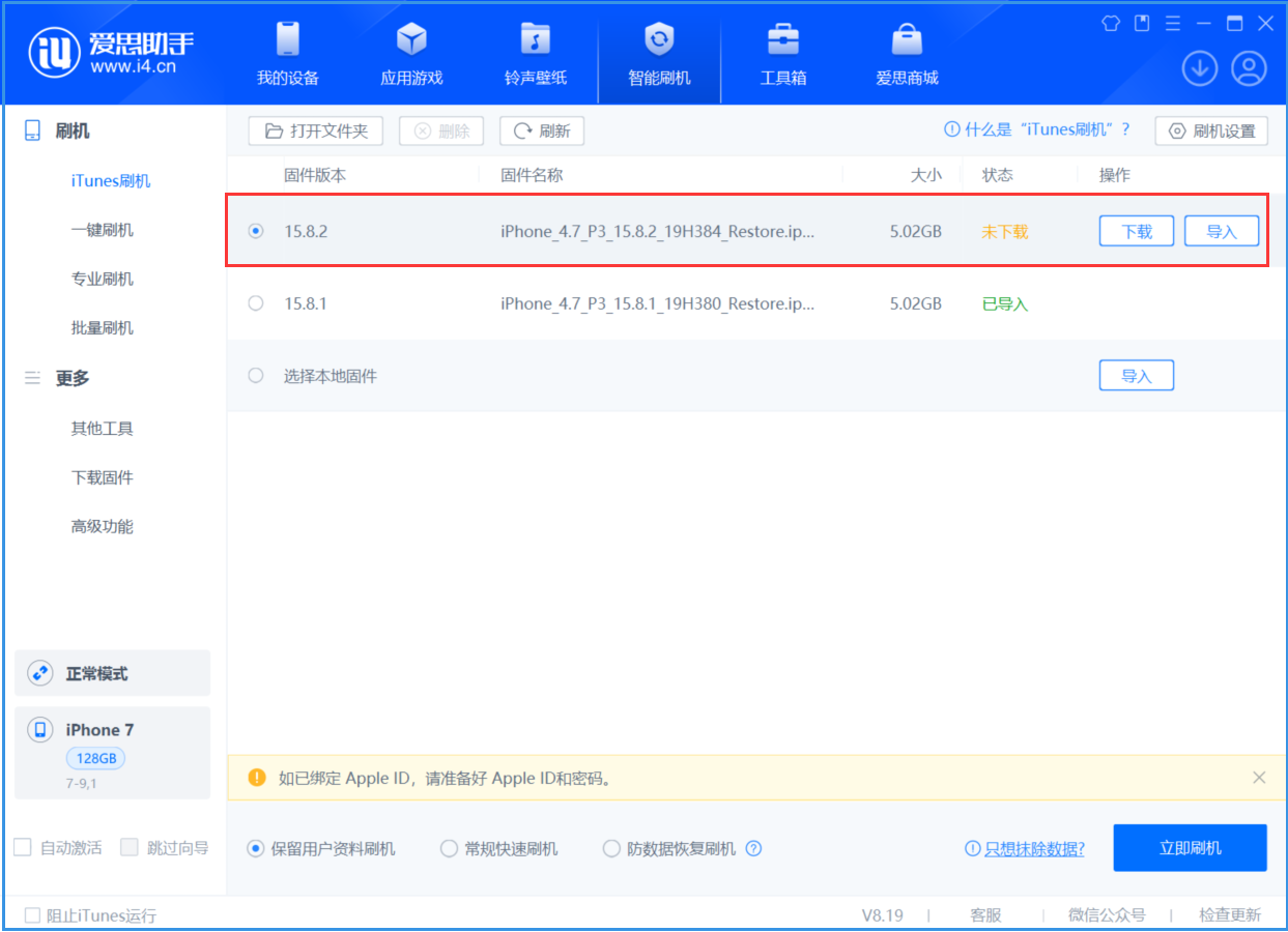 湛江苹果手机维修分享iOS 16.7.6/iOS 15.8.2正式版一键刷机教程 