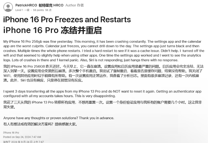 湛江苹果16维修分享iPhone 16 Pro / Max 用户遇随机卡死 / 重启问题 