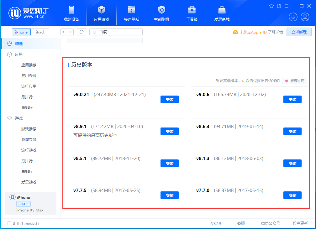 湛江苹果手机维修分享苹果应用如何下载历史版本的App 