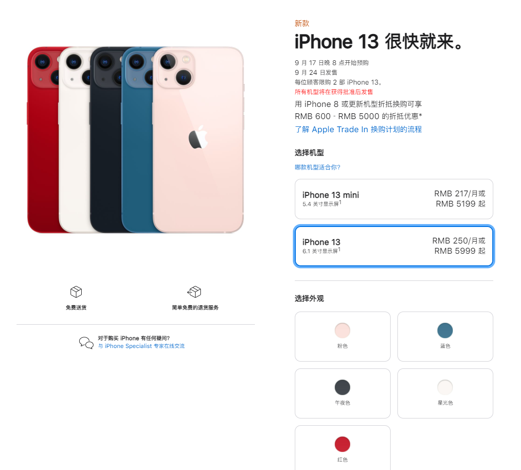 湛江苹果手机维修分享iPhone 13系列售价是多少 