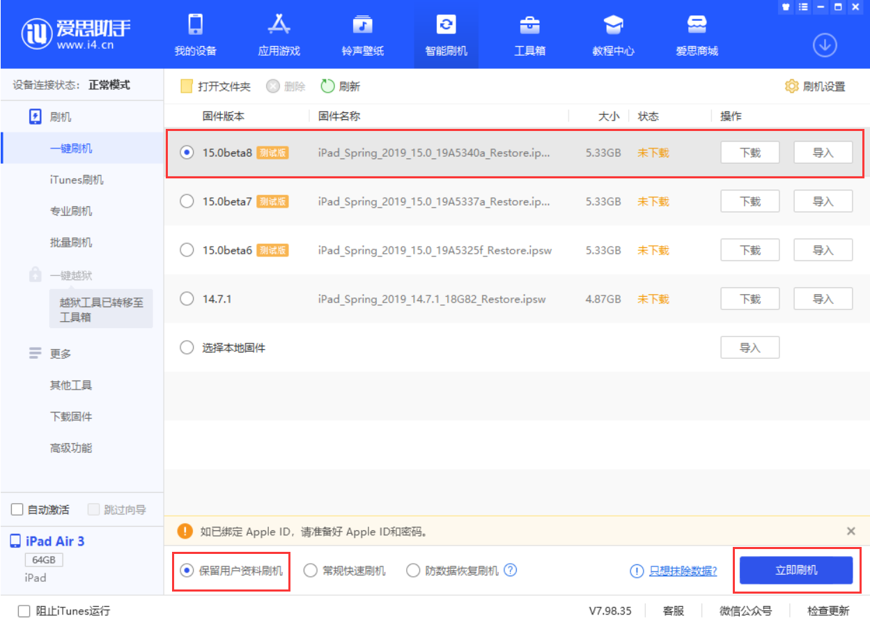 湛江苹果手机维修分享iOS15 beta 8更新内容及升级方法教程 