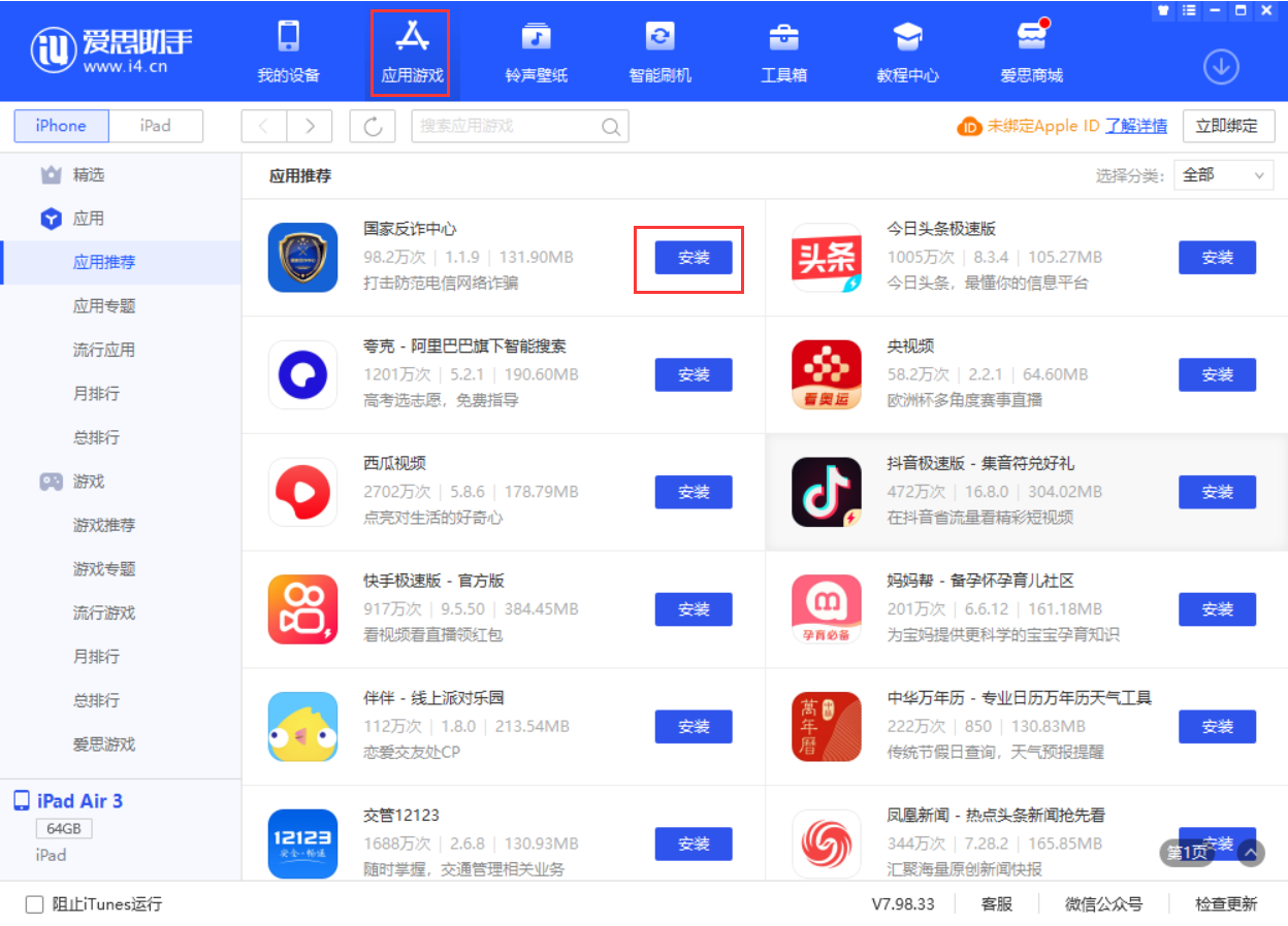 湛江苹果手机维修分享iPhone 从 iOS 15 降级到 iOS 14.7/14.7.1 之后无法下载更新应用怎么办 