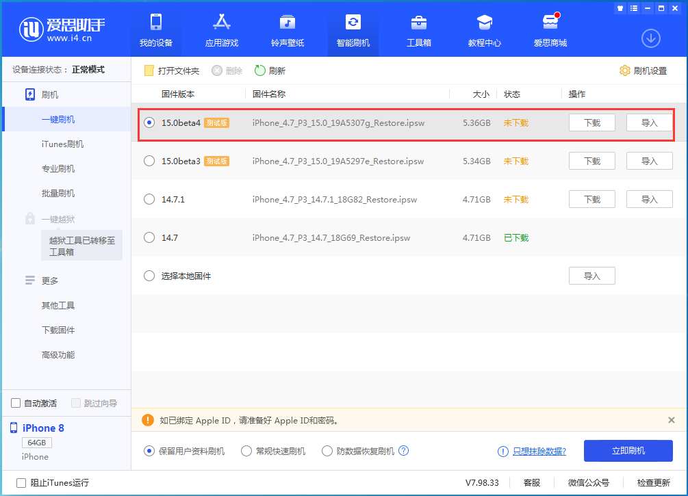 湛江苹果手机维修分享iOS15 Beta4更新内容汇总 