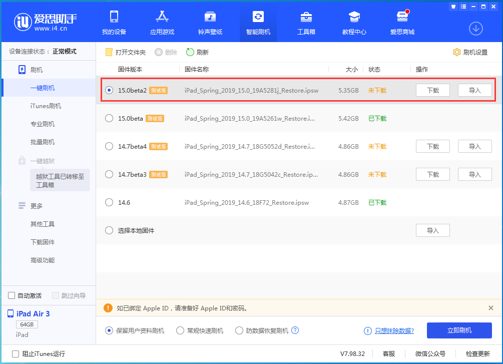 湛江苹果手机维修分享iOS15 beta2修订版更新了什么内容 