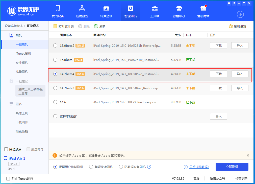 湛江苹果手机维修分享iOS 14.7 beta 4更新内容及升级方法教程 