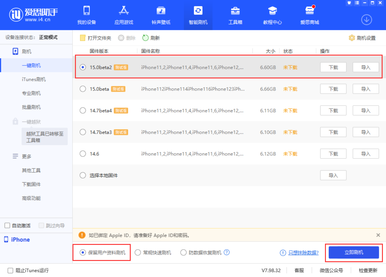 湛江苹果手机维修分享iOS 15.0 公测版与 iOS 15 beta 2 测试版有什么区别 
