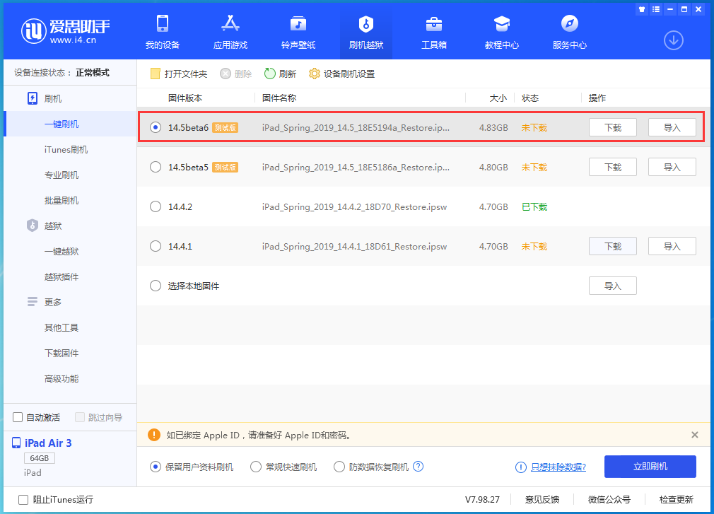 湛江苹果手机维修分享苹果 iOS 14.5Beta 6更新内容及升级方法 