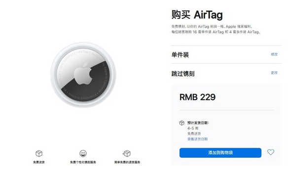湛江苹果手机维修分享购买AirTag后多久可以到货 