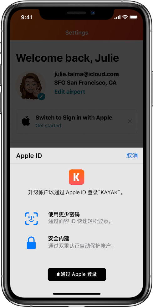 湛江苹果手机维修分享如何在 iPhone 12 上使用“通过 Apple 登录” 