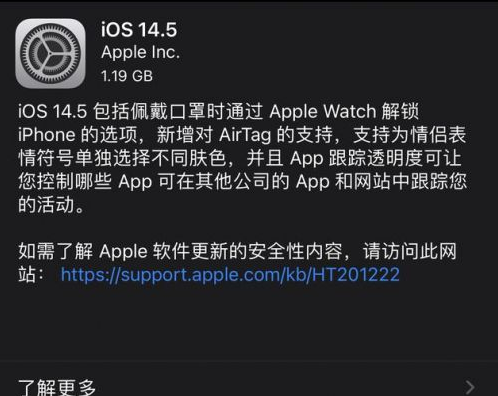 湛江苹果手机维修分享iOS14.5正式版中隐私政策正式生效了吗 