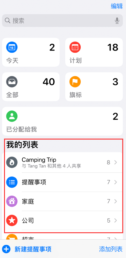 湛江苹果手机维修分享iOS 14.5 “提醒事项”应用支持便捷排序 