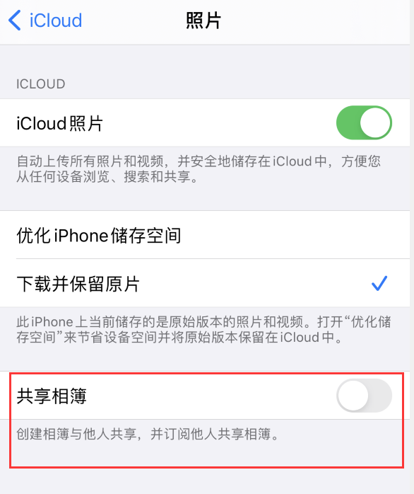 湛江苹果手机维修分享iPhone 总是收到共享相簿广告，如何解决 