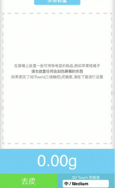 湛江苹果手机维修分享iPhone手机称重的步骤 