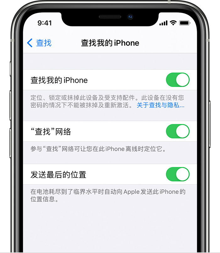 湛江苹果手机维修分享如何在 iPhone 上开启的「查找」功能 