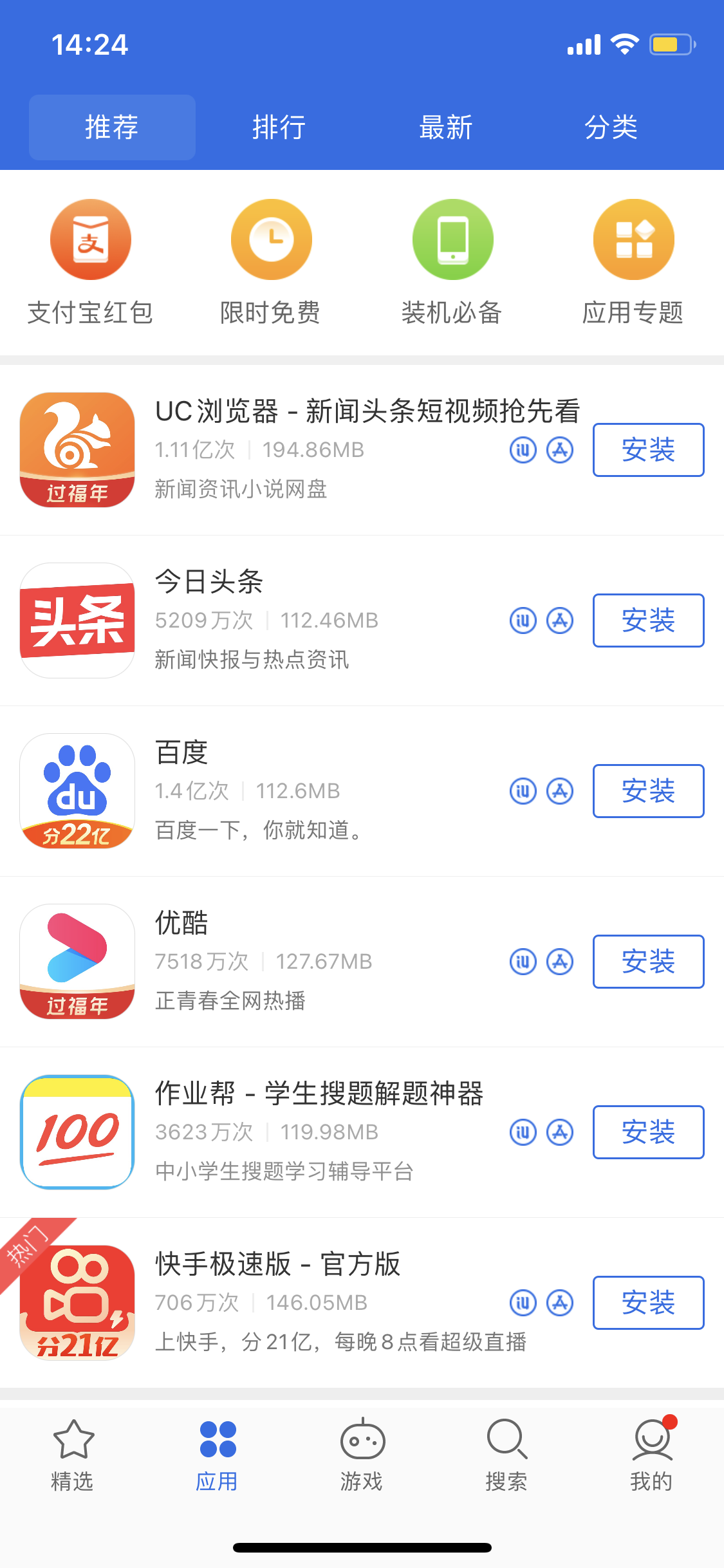 湛江苹果手机维修分享iPhone 12 免输入密码下载应用的三种方法 