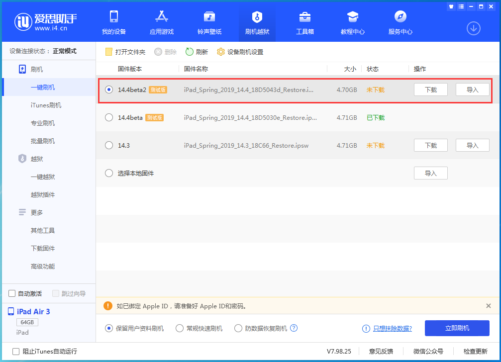 湛江苹果手机维修分享iOS 14.4 Beta 2更新内容及升级方法 