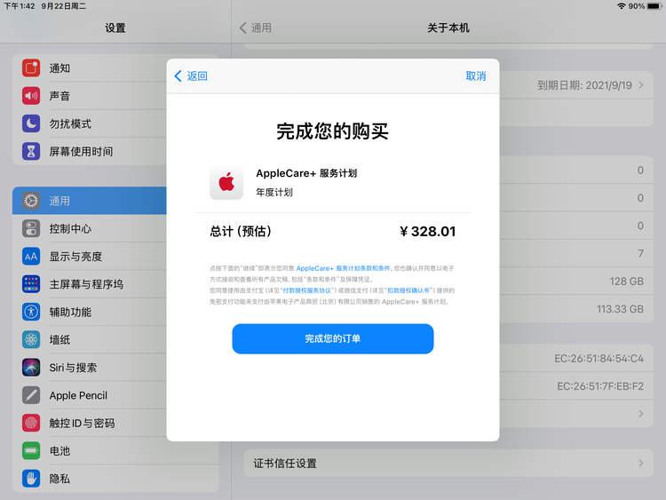 湛江苹果手机维修分享AppleCare+ 有哪些升级服务内容 