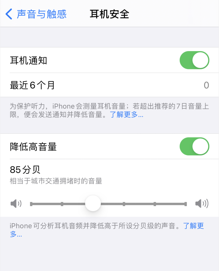 湛江苹果手机维修分享iOS 14 新增保护听力功能 