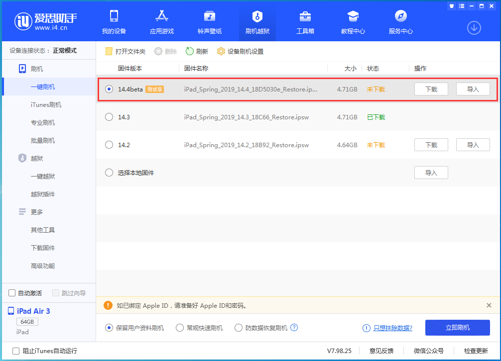 湛江苹果手机维修分享苹果iOS 14.4/iPadOS 14.4 Beta 1发布 