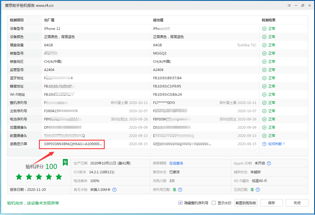湛江苹果手机维修分享iPhone12全系列屏幕变绿是什么原因造成的 