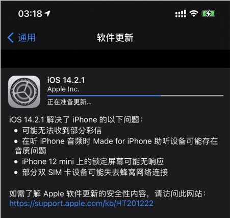 湛江苹果手机维修分享iOS 14.2.1正式版发布 